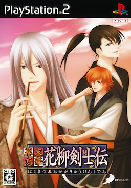 Bakumatsu Renka: Karyuu Kenshiden - pkgfront