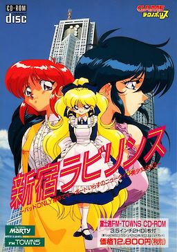 新宿ラビリンス