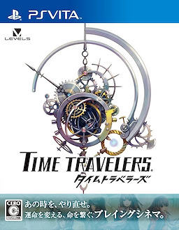 タイムトラベラーズ
