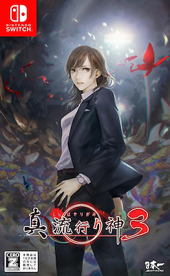 신 하야리가미 3