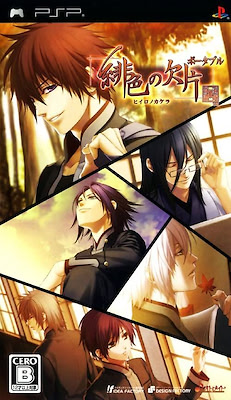 Hiiro no Kakera Portable - Regular Edition - pkgfront
