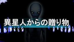 Iseijin Kara no Okurimono