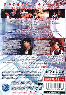 Desire - Remaster A ver. - Package Edition - pkgback