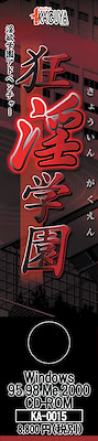Kyouin Gakuen - pkgside