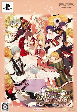 12時の鐘とシンデレラ～Halloween Wedding～