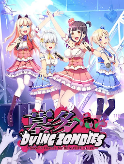 墓多DYINGZOMBIES～Second Chance for BEAUTIFUL LIVE～