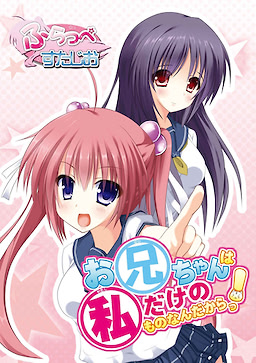 Onii-chan wa Watashi Dake no Mono nan Dakara!!