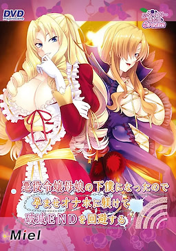 Akuyaku Reijou Oyako no Geboku ni Natta no de Haramase Onaho ni Shitsukete Hametsu End o Kaihi Suru DVDPG - pkgfront