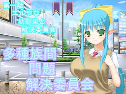 Tashuzokukan Mondai Kaiketsu Iinkai 1