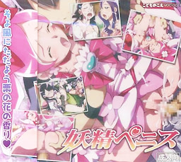 Yousei Penis