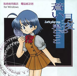 Aoi Tsukiyo no Onigokko