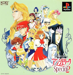 アンジェリークSpecial 2