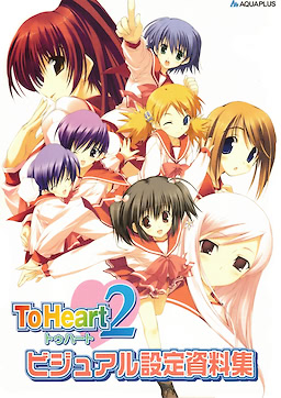 ToHeart2 - First Press Limited Edition - pkgcontent