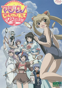 Magicano Fan Disc ~ Jan Ken Pon tte Majidesuka?~