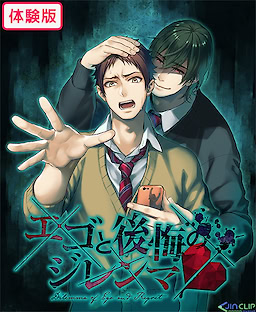 Ego to Koukai no Dilemma - Trial Edition - dig