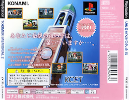 Tokimeki Memorial 2 - Limited Edition - pkgback