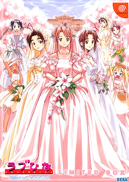 ラブひな 突然のエンゲージ・ハプニング