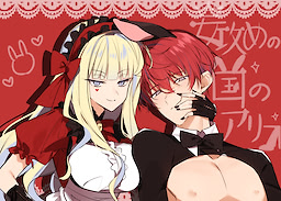 Onnaseme no Kuni no Alice