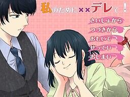 Watashi no Tame ni xx Derete!