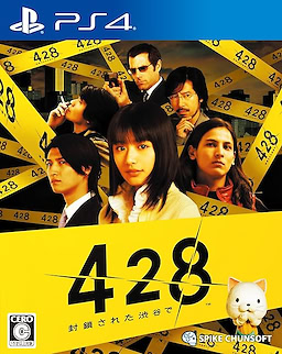 428 ~Fuusa Sareta Shibuya de~ Package Edition - pkgfront