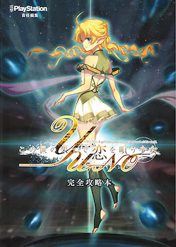 Kono Yo no Hate de Koi o Utau Shoujo YU-NO - Limited Edition - pkgcontent