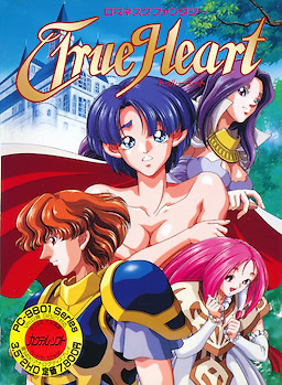 トゥルーハート