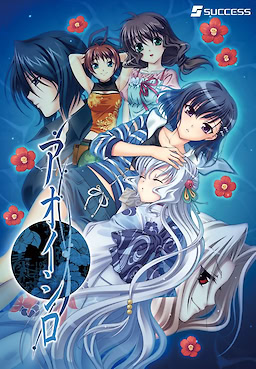 아오이시로 HD REMASTER