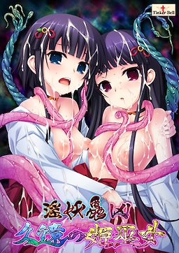 In'youchuu Kyou ~Kuon no Hime Miko~