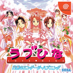Love Hina: Totsuzen no Engage Happening