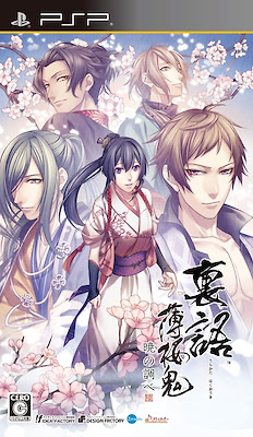 Urakata Hakuouki ~Akatsuki no Shirabe~