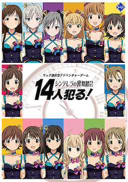 14人犯る!シンデレラの裏舞踏会