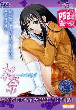 Kana... Okaeri! - DVDPG Edition - pkgfront