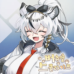 버츄얼 스쿨라이프