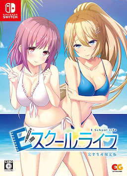 E School Life - Limited Edition - pkgfront