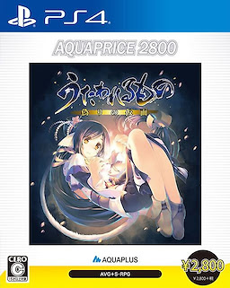 Utawarerumono: Itsuwari no Kamen AQUAPRICE2800 - pkgfront