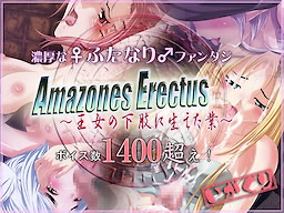 Amazones Erectus ~Oujo no Kashi ni Haeta Gyou~