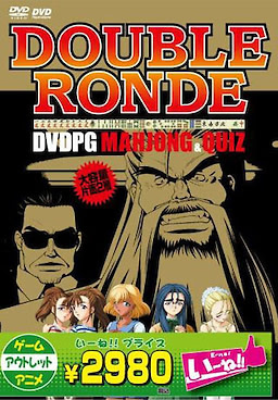 DOUBLE RONDE DVDPG MAHJONG＆QUIZ - pkgfront