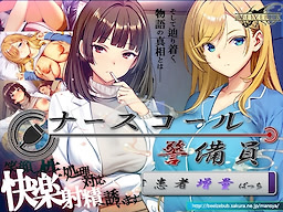 Nurse Call Keibiin: Append.2 Kansha Zouryou Patch - dig