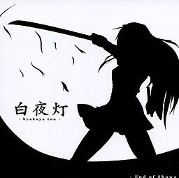 白夜灯