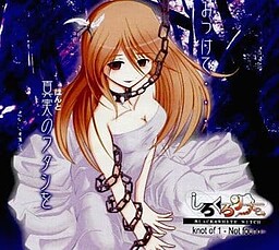 しろくろり～た