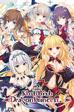 竜姫ぐーたらいふ3