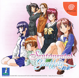 センチメンタルグラフティ 〜約束〜