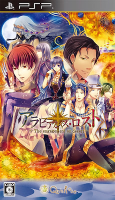 アラビアンズ・ロスト　～The engagement on desert～