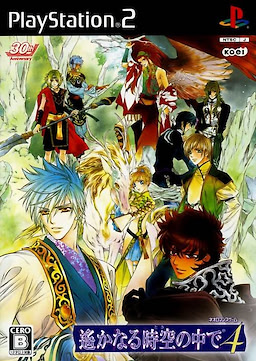 Harukanaru Toki no Naka de 4