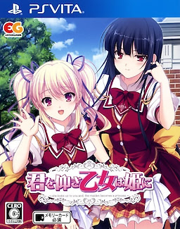 Kimi o Aogi Otome wa Hime ni - Regular Edition - pkgfront