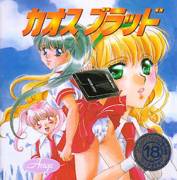 カオスブラッド