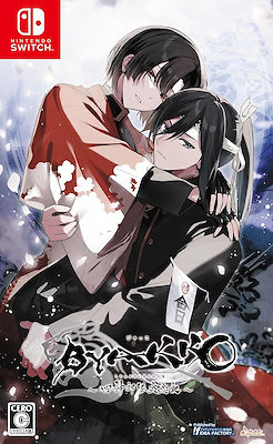 BYAKKO ～四神部隊炎恋記～