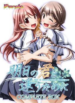 Ashita no Kimi to Au Tame ni