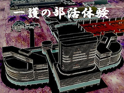 一護の部活体験