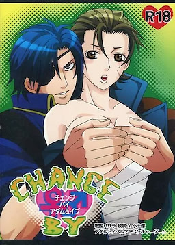 チェンジバイ アダム＆イブ